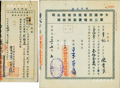 大中国茶叶股份有限公司股据2种，详分：1945年增资股款收据，贰千股计国币贰拾万元；1946年第二次增资股款收据，壹拾壹股计国币壹拾壹万圆，由同一股东所承购；少见，八成新