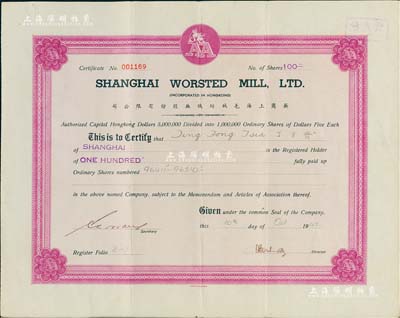 1947年英商上海毛绒纺织厂股份有限公司股票，面额100股（每股5元），八成新