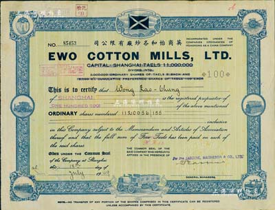 1949年英商怡和各纱厂有限公司股票，面额100股（每股银5两改为港币5元），绿底蓝色印刷，背面付息状况至1965年，八成新