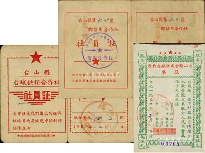 50年代广东台山各合作社股票3种，详分：1951年、1952年台山县台城供销合作社社员证（股票）各1枚，版式各异，但由同一股东执有；1954年台山县第十七区凤山乡信用合作社社员证（股票）1枚，1股计30000元；八成新