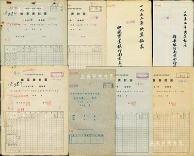 1952年“公私合营银行联合总管理处财务报表”共8大册不同，内含《决算报表·新华银行南京分行保留部份》1册；《决算报表·中国实业银行南京支行保留部份》1册、及中实银行各分行之结算表6册不同；此乃公私合营之历史实证，内涵丰富，保存尚佳，敬请预览