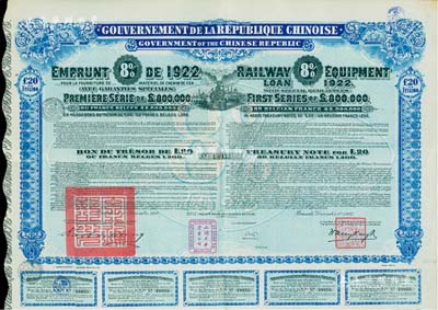 1922年中华民国政府对外发行购买（包宁）铁路设备债券20镑=1200比利时法郎，附带有息票；森本勇先生藏品，八五成新