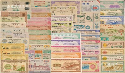 1989-95年新中国各省以工代赈购货券共56种不同，内含十几个不同省份发行，部分有水印；此为计划经济时代之变相纸币，颇具时代意义；森本勇先生藏品，八五至全新，敬请预览