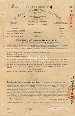 民国廿四年（1935年）瑞士保险公司保单1份，由德商保庇洋行代理，投保于广州省城，附带封套及收条，少见，八成新