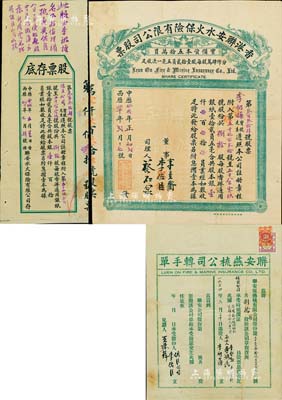 中历癸亥年（1923年）香港联安水火保险有限公司股票，捌拾股计港银壹仟员，另附股票底存、转手单各1枚，八成新