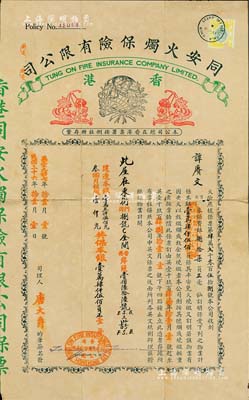 民国三十六年（1947年）香港·同安火烛保险有限公司火险燕梳保票，其上图案颇为美观，罕见且附带原封套，八成新