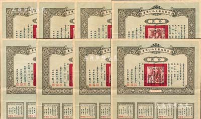 民国二十一年（1932年）安徽省歙昱路公债拾圆共8枚，由安徽省主席吴忠信（国民政府要员、历任蒙藏委员会委员长等职，1940年2月曾主持西藏第14世达赖即位大典）等签署，均附带有息票，八至八五成新