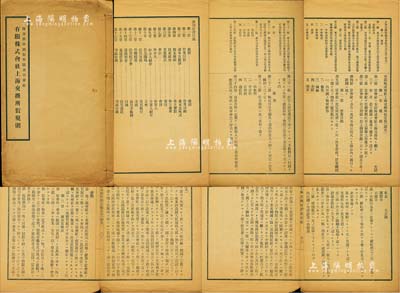 清末（光绪三十二年，即1906年）《上海交换所股份有限公司章程（有限株式会社上海交换所假规则）》1册，内中详细记录了上海交换所之缘起及定款内容20章（包括资本股份、股东权限及会议、买售和委托买售等方方面面），且用中文（原文）和日文（译文）双语对照，颇为特殊；该所由郁屏翰（上海总商会会董）、周舜卿（中国第一家民营银行信成银行之创始人）、袁子壮（著名买办）、周金箴（时任上海商务总会