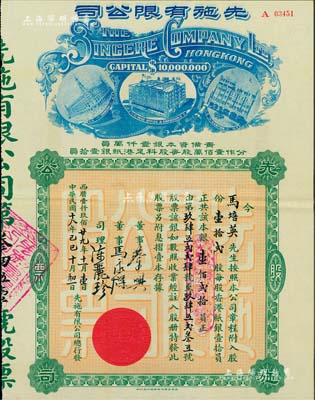 民国十八年（1929年）先施有限公司股票，壹拾贰股计银壹佰贰拾圆员，票上由董事蔡兴（香港商业巨子）、马永灿、陈丽珍等亲笔签名，与以往所见者不同，此为中期版（其左边楼房图为尖顶），背印英文；附带原封套，八五成新