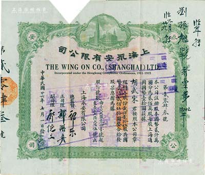 民国廿六年（1937年）上海永安有限公司股票，贰佰贰拾伍股计国币贰仟贰佰伍拾圆，浅绿色印刷，内有水印，剪角注销，八成新