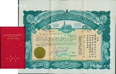 1942年上海永安有限公司股票，柒拾伍股计华币柒佰伍拾元，深绿色印刷，附带息摺和封套，八成新