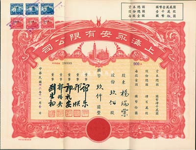 民国卅二年（1943年）上海永安股份有限公司股票，玖佰股计国币玖仟圆，票上有永安财团巨商郭乐、郭顺等签名，附带有封套，八五成新