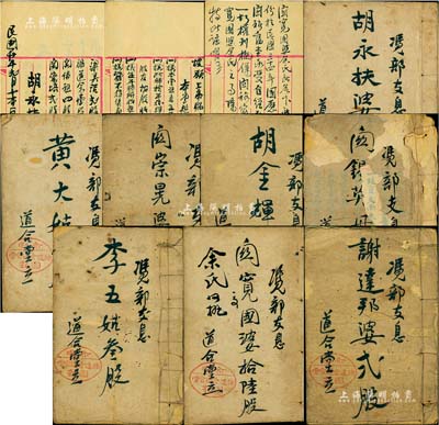 民国二十年（1931年）广东《赤墈循道会道合堂股份部》8册，分别由李五姑、黄大姑、谢达邦婆、胡永扶婆等人收执，内中记录招股缘起、公议条规等，且详列各股友份数状况等；此乃循道会（属基督教新教卫斯理宗教会）用其闲置地皮，以道合堂之名召集教友招股建铺以出赁收租获益，形式较为特殊，堪称难得之品；保存尚佳，敬请预览