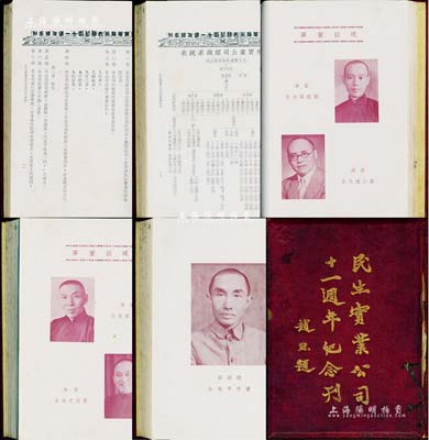 民国二十五年（1936年）《民生实业公司十一週年纪念刊》1册，由中华书局铜版纸印刷，厚达294页；民生公司为近代中国最大且最有影响力的私营航运企业之一，由著名实业家卢作孚所创办，此纪念刊中详细记录了该公司历史、章程、轮船概况、航线图等一切事宜及大量历史图片，另有董事宋子文、刘航琛、张公权、杜月笙、康心如及总经理卢作孚等名人照片更为难得；中国老股票之重要史料，保存较佳，敬请预览