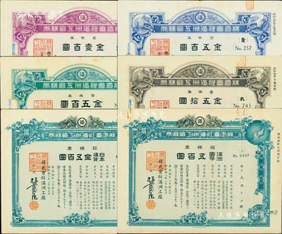 株式会社满洲工厂株券共6种不同，详分：1937年紫色贰株券金壹百圆、蓝色拾株券金五百圆、绿色增资拾株券金五百圆；1938年棕色壹株券金五拾圆；1943年拾株券日本通货金五百圆、拾株券满洲国币五百圆；其中最后2种存世罕见，八至九成新