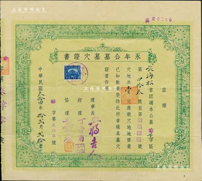 民国叁拾四年（1945年）永年公墓墓穴证书，穴地共壹穴，附带原封套，八成新