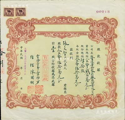 民国改1950年（上海）百达华行制药厂股份有限公司股款收据，壹股计人民币伍拾万元；该厂股份总额仅为40股，其股票号码仅为第18号，少见，八成新