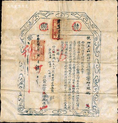 清代改中华民国元年（1912年）钦加五品衔特授涉县儒学正堂加三级姚“执照”一张，颁给俊秀江维征氏俏生衔，准该生衣顶入学，注册以备春秋记典；此执照，原属清代儒学之历史实证，然发行于清代、民国交替之际，颇为少见，且具史料研究价值；保存甚佳，敬请预览