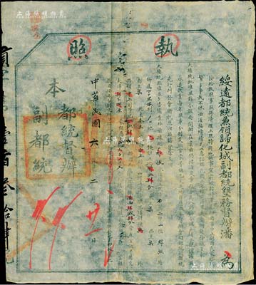 民国六年（1917年）绥远都统兼领归化城副都统垦务督办潘（即潘矩楹将军）“执照”1份，事为清理土默特旗地亩，内含丈量土地、核交地价银等事宜；此种蒙地执照存世少见，亦富史料研究价值，七成新