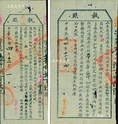 民国四年（1915年）“山东盐运使署”执照共2种不同，分别发给蓬莱“宝盛和”和“宝盛栈”商号，规定贩运“百斤盐税大洋肆角”，属民国盐税制度之历史实证；少见，近八成新