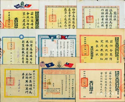 1929年至1944年蒋介石侍从室秘书高传珠（字晶斋）先生遗存之其本人各式证书等一组共13件，详分：（拍品文字详见图录描述）