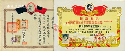 毕业证书2种，详分：1933年上海市私立南洋中学校毕业证书，颁给上海籍学生何嘉裕氏，由校长王培孙签署，上有孙中山像和双旗，有缺损，六成新；1969年南京市创新小学毕业证书，上印毛主席头像及“最高指示”语录，八成新