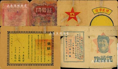 解放区奖状等3件，详分：华东胶东军区“功劳证”1张；1949年华东支前委员会“功劳证”1张，上印毛主席像，由傅秋涛署名；1949年人民解放军二野四兵团第十四军“奖状”1张，由军长李成芳等署名；六至七成新，敬请预览