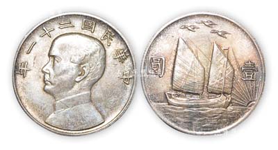 民国二十一年（1932年）孙中山像“三鸟”银币1枚，海外回流品，品相甚佳，敬请预览