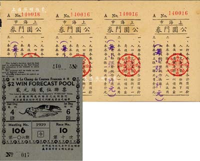 1939年（上海）法商逸园赛狗彩票1枚，面额贰元；另附民国时期“上海市公园门券”4枚联体一版；八五成新