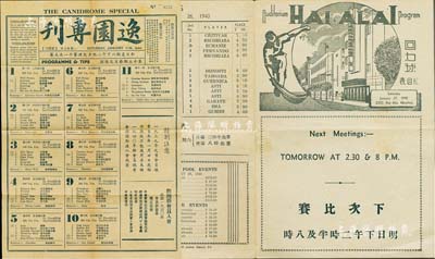 1940年老上海“赌场”史料2件，详分：①《逸园专刊》第十五期，上印当日赛狗信息等，此逸园跑狗场（又称法商赛跑会）在当时号称为“远东第一大赌场”；②“HAI ALAI”回力球节目表1份，即中央运动场之回力球赌博，其英文音译时称“害阿拉”；保存尚佳，敬请预览