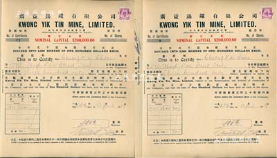1953年广益锡鑛有限公司股票共2枚，面额均为300股（每股壹百元），此乃英属马来西亚华侨公司发行的股票，上印中文，且有水印；九成新