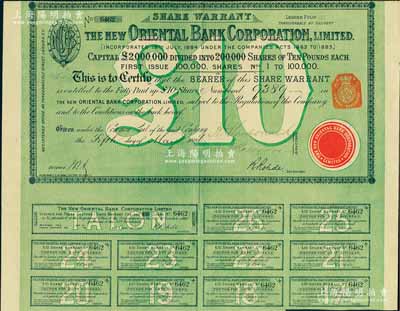 1886年新丽如银行（中国最早的外商银行，1884年由丽如银行改组成立）股票，绿色1股计10镑，有水印，八五成新