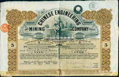 1930年英商开平矿务局股票，棕色5股计5英镑，附带息票，七五成新