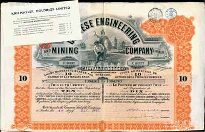 1921年英商开平矿务局股票，桔色10股...