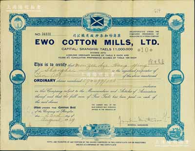 1939年英商怡和各纱厂有限公司股票，面额10股（每股银5两），绿底蓝色印刷，背面付息状况至1964年，八成新
