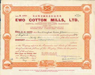 1949年英商怡和各纱厂有限公司股票，面额32股（每股港币5元），桔色印刷，此种版式存世少见；海外藏家出品，八成新