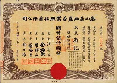 民国卅三年（1944年）泰山房地产企业股份有限公司股票，伍百股计国币伍仟圆（改值为壹佰股计国币壹仟圆），票上董事崔聘西乃广东旅沪汇兑业巨子；九成新