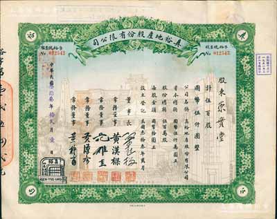 民国叁拾叁年（1944年）真裕地产股份有限公司股票，伍百股计国币伍仟圆，上印有“纪念本公司已故建筑师吕彦直君图案”，此为中国唯一之纪念股票，九成新