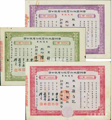 民国三十七年（1948年）商办闸北水电股份有限公司股票共3种全套，详分：优先股票壹佰股计国币壹仟圆，普通股票绿色陆万股计国币陆拾万圆、棕红色拾万股计国币壹佰万圆，其中优先股票存世较为少见，八成新