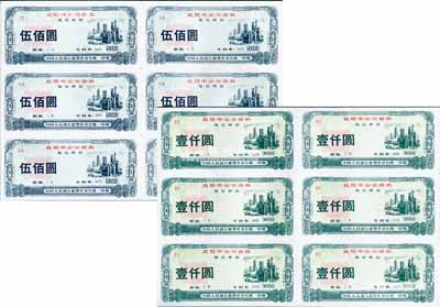 襄樊市企业债券伍佰圆、壹仟圆共2种（均为六张联体之试印票），分为一年和三年期限2种，由中国人民银行襄樊市分行发行，全新