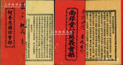 清末至民国时期广东顺德县“会部”2种，详分：①辛亥年（1911年）《南岸堂公益义会部》1册，内文印有“辛亥反政”、“时防匪患”、“购置防御器具”等语；②1921年《何赉思团防会部》1册，内文印有“遭匪患焚杀掳劫”、“办团自卫”、“添置枪械”等语；此2种均属早期民间私募组织之历史实证（亦有民间互助保险之属性），亦堪称“军事题材”之老股票；罕见且保存尚佳，敬请预览和重视