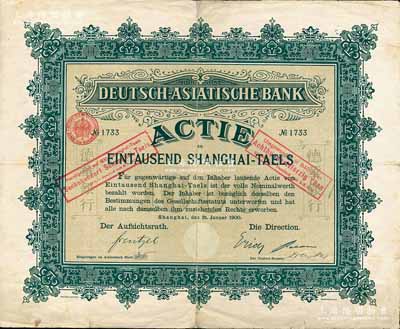 1900年德华银行股票，在上海发行，面额规银壹仟两，满版水印，罕见且附带有息票，近八成新