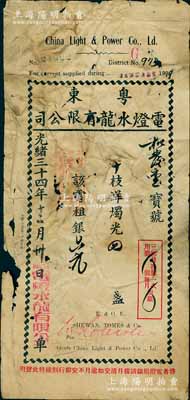 光绪三十四年（1908年）粤东电灯水龙有限公司电费收单1枚，面额租银六元；此种清代电力股份公司收单存世罕见，亦适用于老股票之辅助展览，有破损，六成新