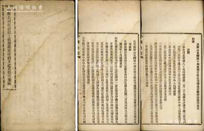 民国元年（1912年）《中兴公司呈请农工商部批准添招不记名股票案略》1册，内中记录中兴煤矿公司呈请立案及农工商部之批示往来，并详列变通招股办法简章；该公司成立于1878年，是中国第一家完全由国人自办的民族煤矿业，也是唯一由两任总统徐世昌、黎元洪任董事会长、两任总理周自齐、朱启钤任财务总监的民族企业；保存尚佳，敬请预览