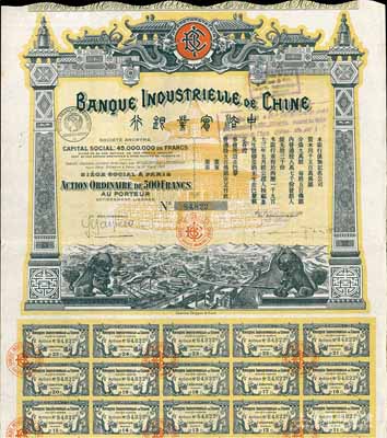 1913年中法实业银行股票500法郎，附带有息票，图案美观；海外藏家出品，八成新