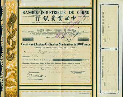 1928年中法实业银行股票，面额100股（每股500法郎），棕黄色盘龙图，此种版式少见，八五成新