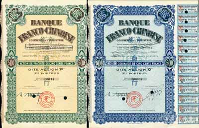 1938年中法工商银行股票共2种不同，分别为蓝色O股（优先股）1股500法郎、黄绿色普通股1股计500法郎，该行乃1923年由原中法实业银行改组而成；海外藏家出品，有水印，九成新