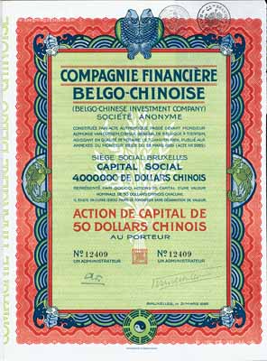 1926年中国比利时金融公司股票50元，上印有八卦、双鱼等传统图案，法国藏家出品，九成新