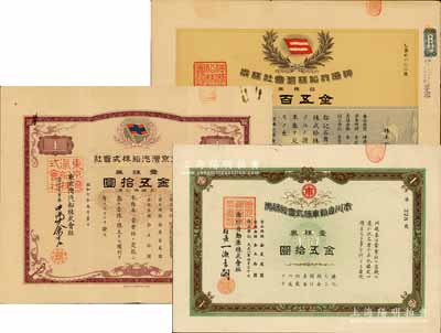 日本老股票3种，详分：1917年神港汽船株式会社株券，拾株券金五百圆，形制美观；1919年市川自动车株式会社株券，壹株券金五拾圆；1932年东京湾汽船株式会社壹株券金五拾圆，有水印；八至九成新