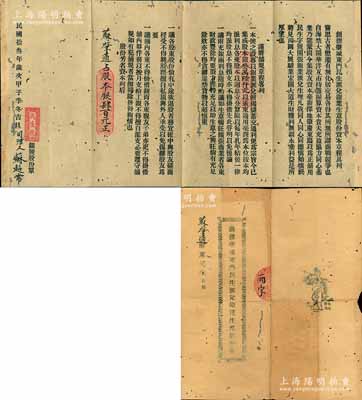 民国拾叁年（1924年）“创办肇城东门民生汇兑银业生意股份册”1份，由股东苏肇通氏占股本银肆百元，属广东肇庆银钱业之传统式老股票；其封面封底属烫金印刷，内中开列创办缘由、铺规章程等，内容颇为详尽；罕见品，有小蛀孔及贴痕，七五成新